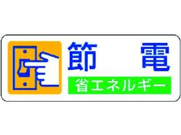 jbg ȃGlM[iXebJ[ ߓd 5g 30~80 823-06