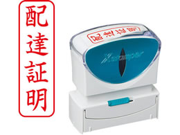 最優先！急ぎ！簡易書留 郵便用語 ビジネス印 通販【フォレストウェイ】