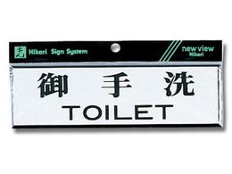  R^ TOILET Y1110-1