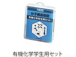 �ۑP HGS���q�\���͌^ �L�@���w�w���p�Z�b�g