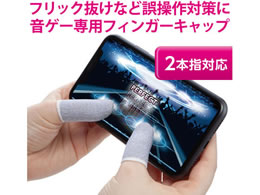 エレコム スマホ 指サック ゲーム用 音ゲー P Tpgfog01 Forestway 通販フォレストウェイ