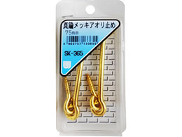 WAKI AI~ ^JbL 75mm 2Zbg SK-365