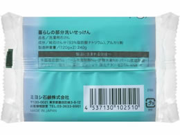 ミヨシ石鹸 暮らしの部分洗いせっけん 2p Forestway 通販フォレストウェイ