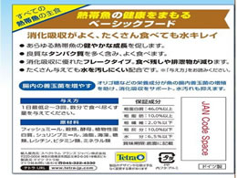 スペクトラムブランズジャパン テトラ ベーシック 熱帯魚 52g Forestway 通販フォレストウェイ