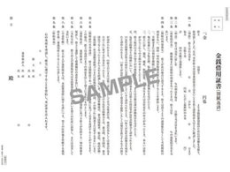 日本法令 金銭借用証書(割賦返済 タテ書) 契約9-3 Forestway【通販フォレストウェイ】