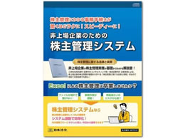 日本法令 株主管理システム(個人・法人番号対応版) ネット231 ...