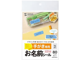 サンワサプライ 手書き用お名前シール ブルー Lb Nm16myk B Forestway 通販フォレストウェイ