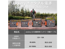 Jackery 12V 自動車用バッテリー充電ケーブル JSG-AC01 | Forestway
