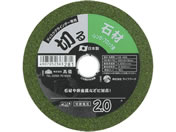 TAKAGI/PRO ZONE 切断砥石 石材用 2.0×100