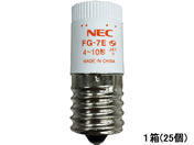 NEC グロースタータ 10~30W形用 25個 FG-1E-C | Forestway【通販フォレストウェイ】