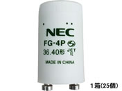 NEC グロースタータ 40W形用 25個 FG-4P-C
