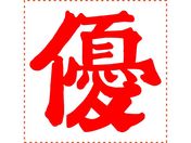 シヤチハタ/等級表示印 特角30 優 赤インキ/XTS-3030-2