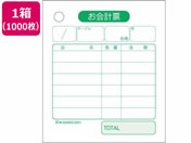 ヒサゴ/お会計票 75×87mm 単式 1000枚/2001
