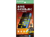 エレコム/iPhone18 Pro ガラスフィルム のぞき見防止 上下左右 超簡単貼付ツール/PM-A26CFLGGPFT