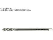 ヤマワ/ロングスパイラルタップ LS-SP L150 P2 1/4-20UNC LS-SP-F-P2-150-1/4-20UNC