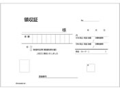 ヒサゴ/領収証(製本していないタイプ) B6ヨコ 100セット/787