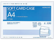 コクヨ/ソフトカードケース(軟質) 塩化ビニル A4 20枚/クケ-64