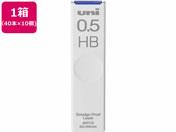 三菱鉛筆/シャープ替芯 uni(ユニ) 0.5mm HB 40本×10個