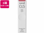 三菱鉛筆/シャープ替芯 uni(ユニ) 0.5mm B 40本×10個