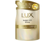 ユニリーバ/ラックス スーパーリッチシャイン ダメージ補修シャンプー 替 280g