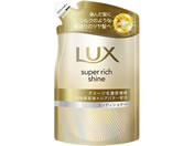ユニリーバ/ラックス スーパーリッチシャイン ダメージ補修コンディショナー替280g