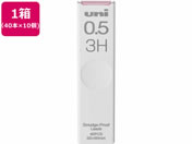 三菱鉛筆/シャープ替芯 uni(ユニ) 0.5mm 3H 40本×10個