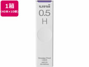 三菱鉛筆/シャープ替芯 uni(ユニ) 0.5mm H 40本×10個