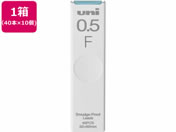 三菱鉛筆/シャープ替芯 uni(ユニ) 0.5mm F 40本×10個