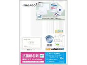 ヒサゴ/抗菌紙名刺 10面 標準サイズ 10シート/BXK01S