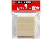 寺西化学/マジックインキ 極太用 替ペン先 3本入 MSIN-GD-3P