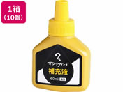 寺西化学/マジックインキ 補充液 60ml 黄 10個 MHJ60J-T5