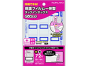 コクヨ/タックインデックス〈パソプリ〉保護フィルム一体型 中 23*31 青