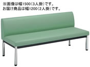 G)コクヨ/150アームレスチェアー 丸ステンレス脚 ローバック W1200 ライトミント