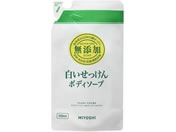 ミヨシ石鹸/無添加 ボディソープ 白いせっけん 詰替用 350mL