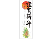 ササガワ/年賀ポスター 6号 門松 営業日なし 5枚入/29-91