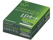 コクヨ/パウチフィルム(100μm) IDカード用57X82mm100枚/MSP-F5782N