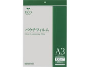 コクヨ/パウチフィルム(100μm) A3サイズ用307X430mm20枚/KLM-F307430-20N