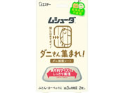 エステー/ムシューダ ダニさん集まれ!ダニ捕獲シート 2枚入