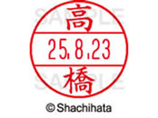 シヤチハタ データーネームEX15号 印面 高橋 XGL-15M-1374