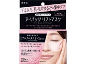 クラシエ/肌美精 アイバッグ リフトマスク 28枚