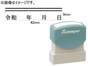 シヤチハタ/訂正用二重線(上)元号 明朝体 黒 9×42mm角