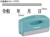 シヤチハタ/訂正用二重線(上)元号 明朝体 黒 13×51mm角