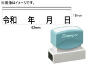 シヤチハタ/訂正用二重線(上)元号 角ゴシック体 黒 16×62mm角