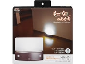 朝日電器/LEDセンサーライト もてなしライト/HLH-1203(DB)