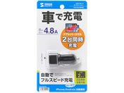サンワサプライ USBカーチャージャー USB A×2ポート4.8A CAR-CHR74U