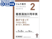 ★薬)ツムラ/ツムラ漢方 葛根湯加川キュウ辛夷エキス顆粒20包【2】【第2類医薬品】