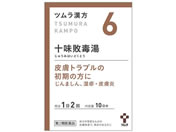 薬)ツムラ/ツムラ漢方 十味敗毒湯エキス顆粒 20包【6】【第2類医薬品】