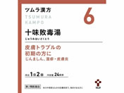 薬)ツムラ/ツムラ漢方 十味敗毒湯エキス顆粒 48包【6】【第2類医薬品】