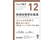 薬)ツムラ/ツムラ漢方 柴胡加竜骨牡蛎湯エキス顆粒 20包【12】【第2類医薬品】