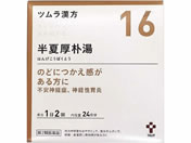 薬)ツムラ/ツムラ漢方 半夏厚朴湯エキス顆粒 48包【16】【第2類医薬品】
